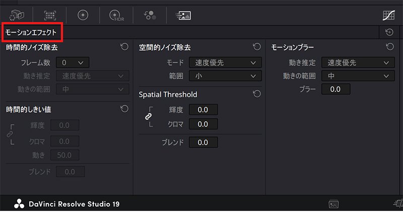 「モーションエフェクト」