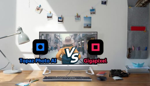 【徹底比較】Topaz Photo AIとGigapixelの違いは？おすすめはどっち？