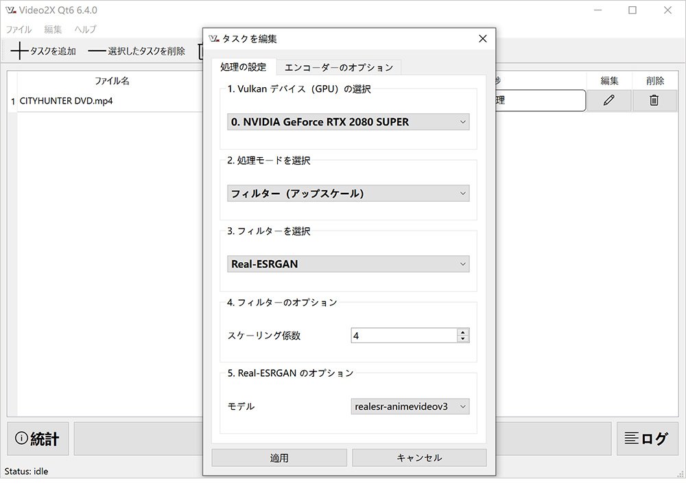 GitHubでおすすめの動画高画質化ソフト:Video2X
