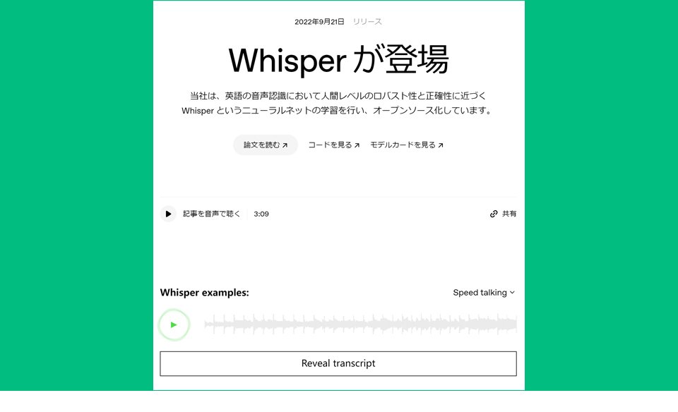 音声データを文字起こしできるおすすめ無料ソフト：OpenAI Whisper（ウィスパー）