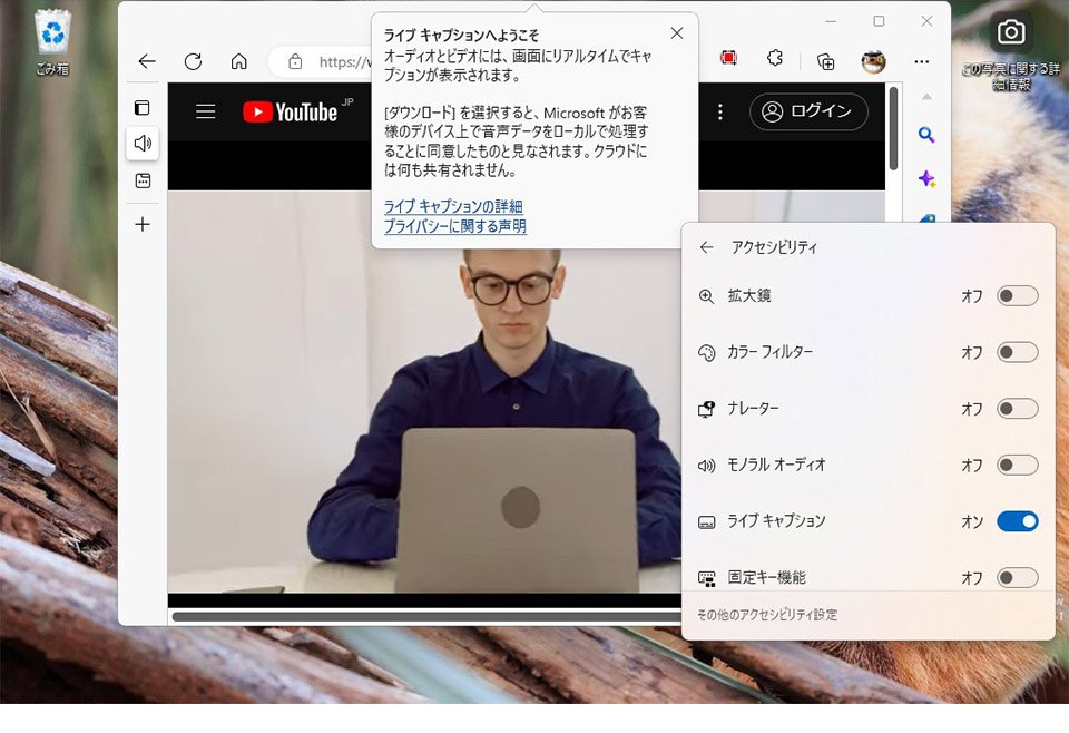 音声データを文字起こしできるおすすめ無料ソフト：Windows 11のライブキャプション