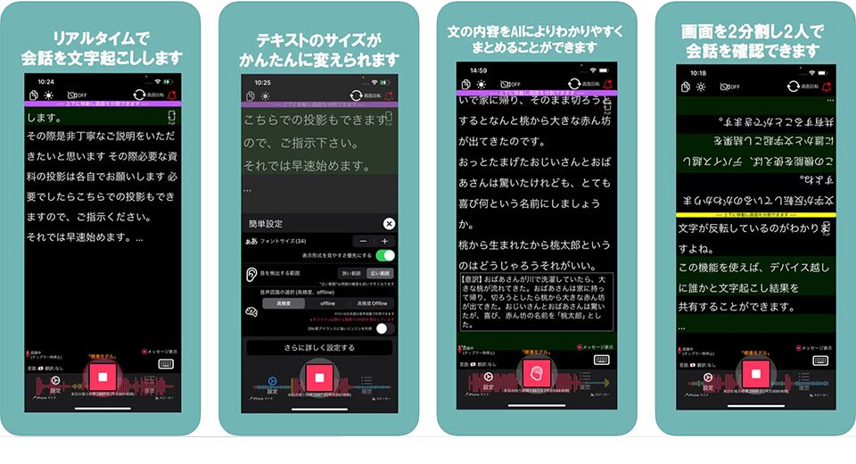 音声データを文字起こしできるおすすめ無料アプリ：YY文字起こし