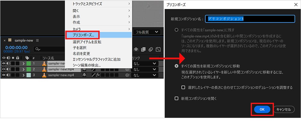 「プリコンポーズ」を選択