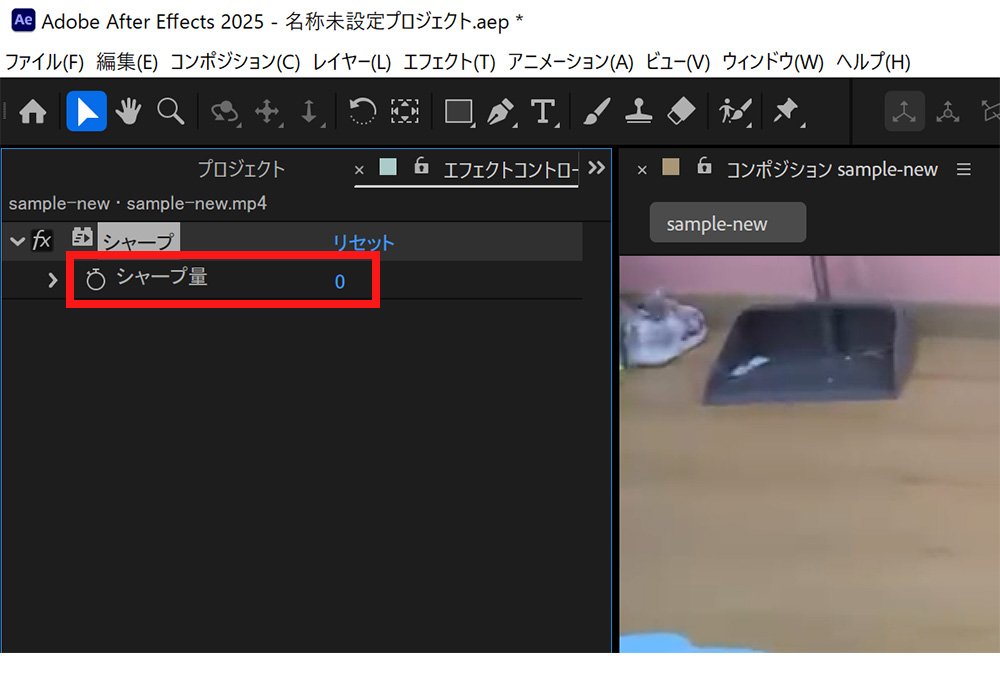 「シャープ量」を調整