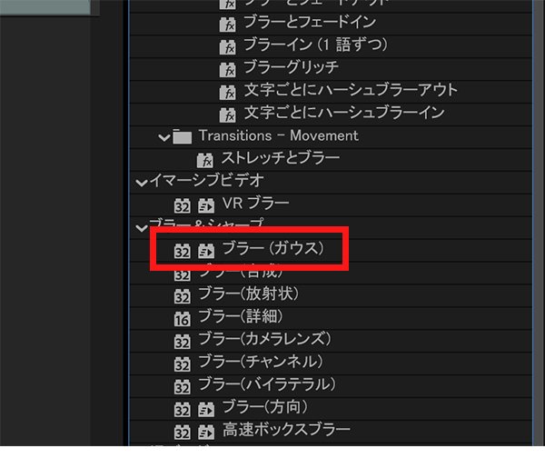 「ブラー(ガウス)」エフェクトも追加