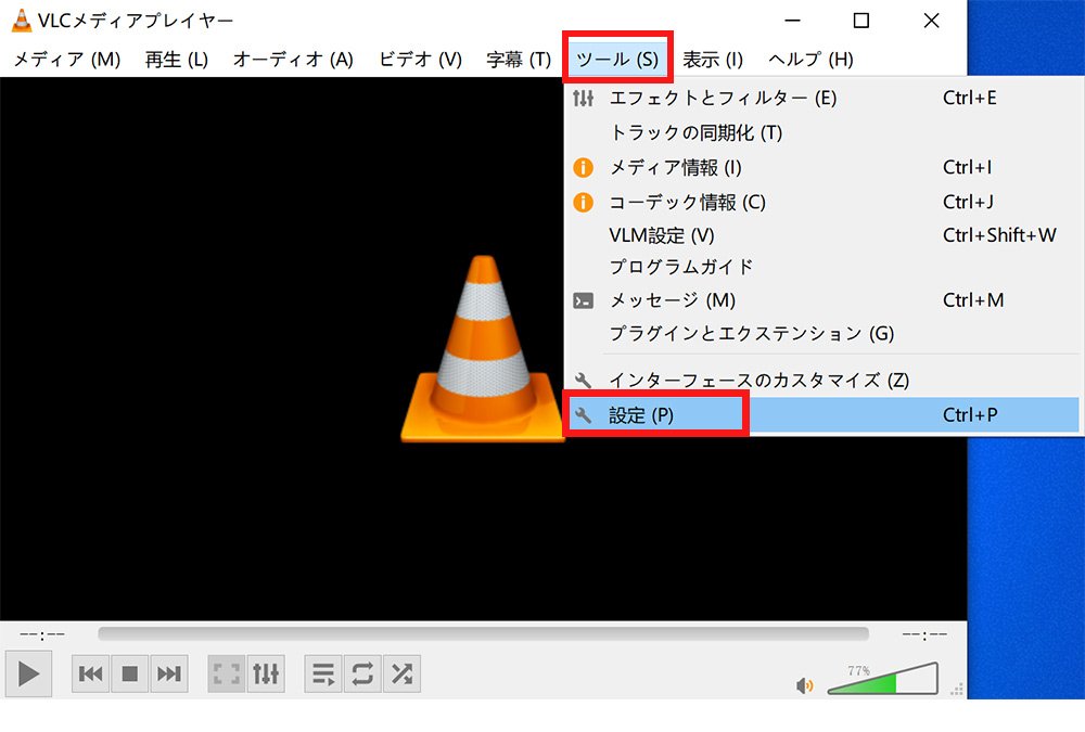 「ツール」→ 「設定」をクリック