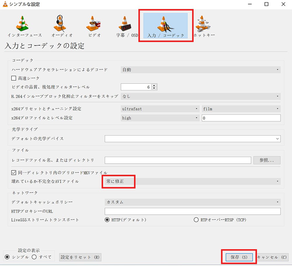 「入力/コーデック」タブを開く