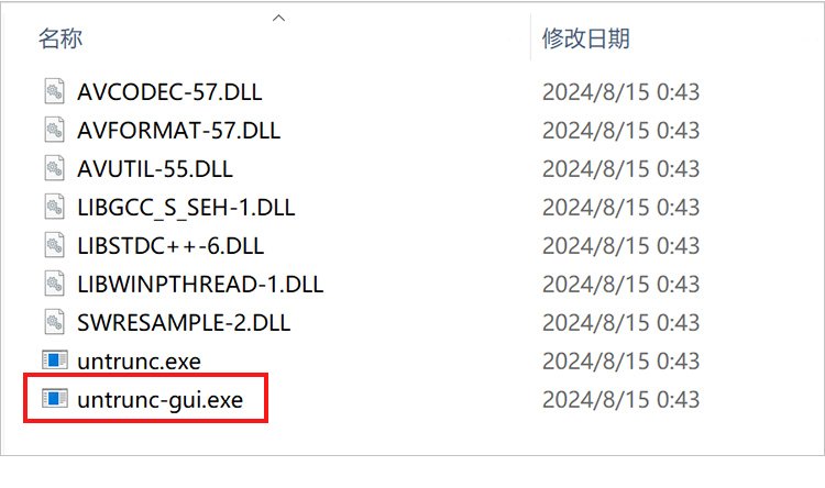 「untrunc-gui.exe」をダブルクリック