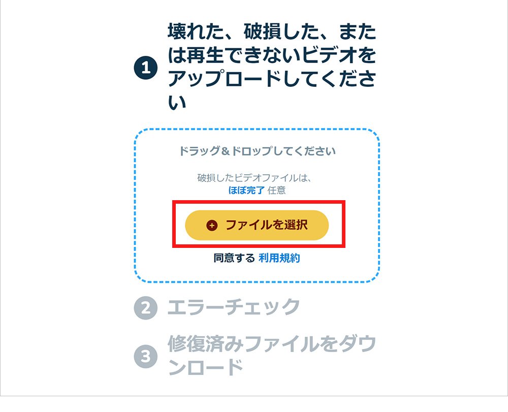 「ファイルを選択」をクリック