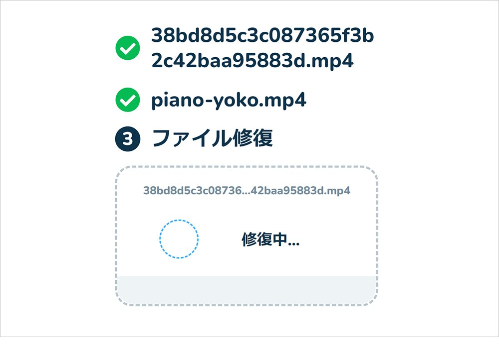 自動で修復が開始