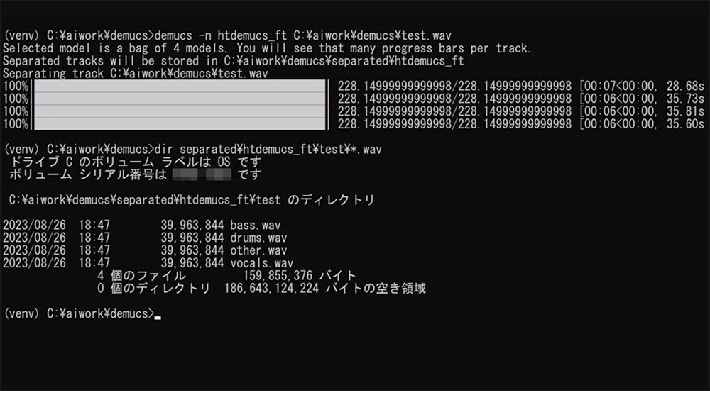 楽曲から楽器を分離できるおすすめソフト
：Demucs