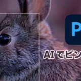 Photoshop 2025でAIを使ったピンボケ補正！効果的な方法を2つ紹介！