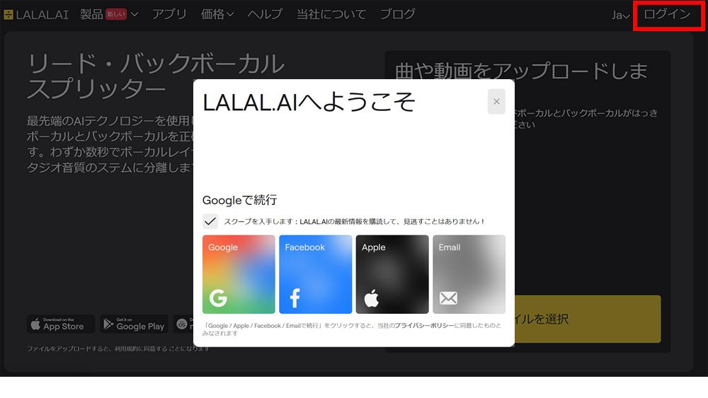 LALAL.AIの公式サイトにアクセス＆アカウント登録