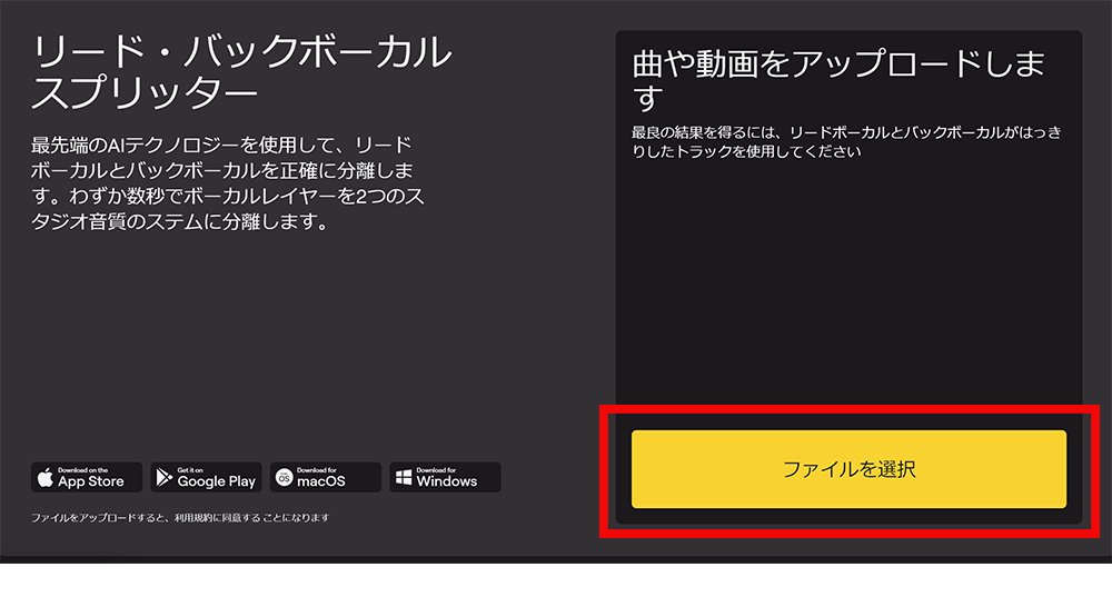 LALAL.AIに動画や音源ファイルをアップロード