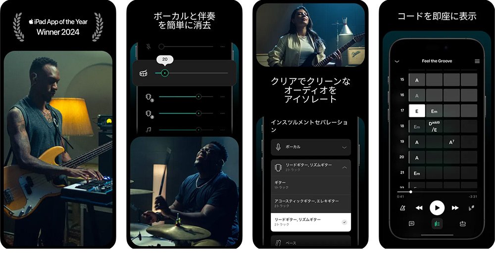 楽曲から楽器を分離できるおすすめアプリ：Moises