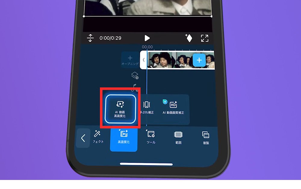 「高画質化」をタップ