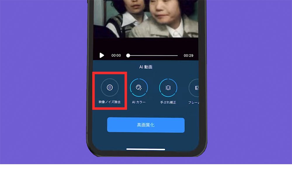 「映像ノイズ除去」のみを選び