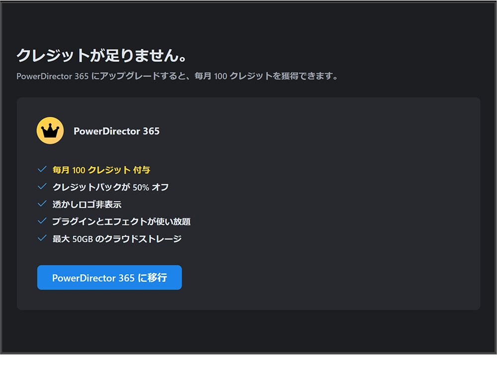 「クレジットの購入」