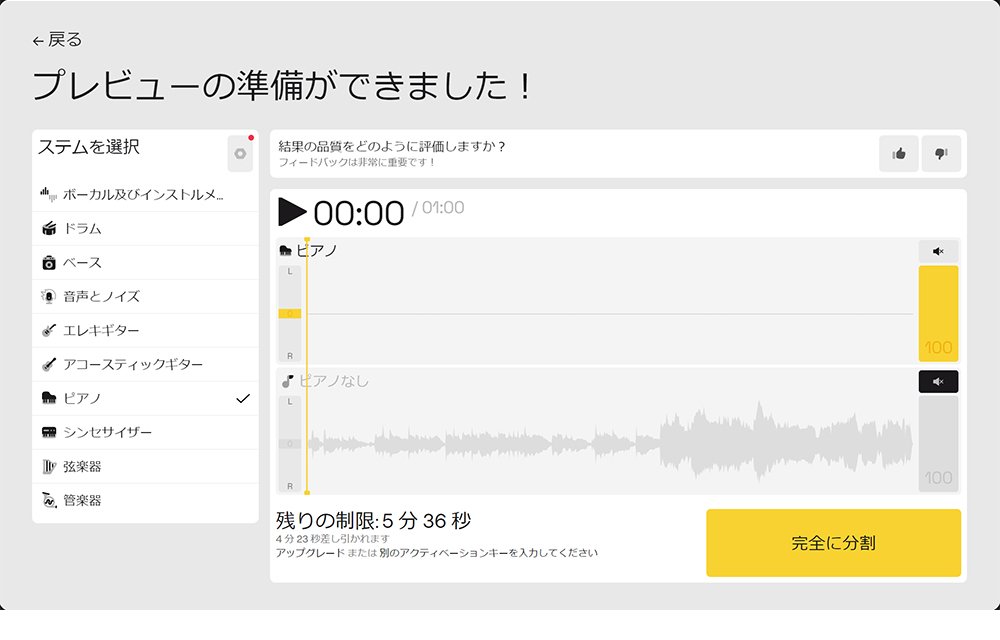 楽曲から楽器を分離できるおすすめサイト：LALAL.AI