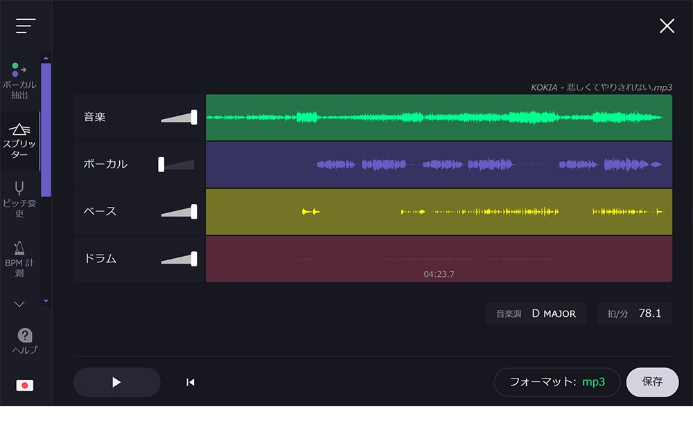 楽曲から楽器を分離できるおすすめサイト：VocalRemover.org