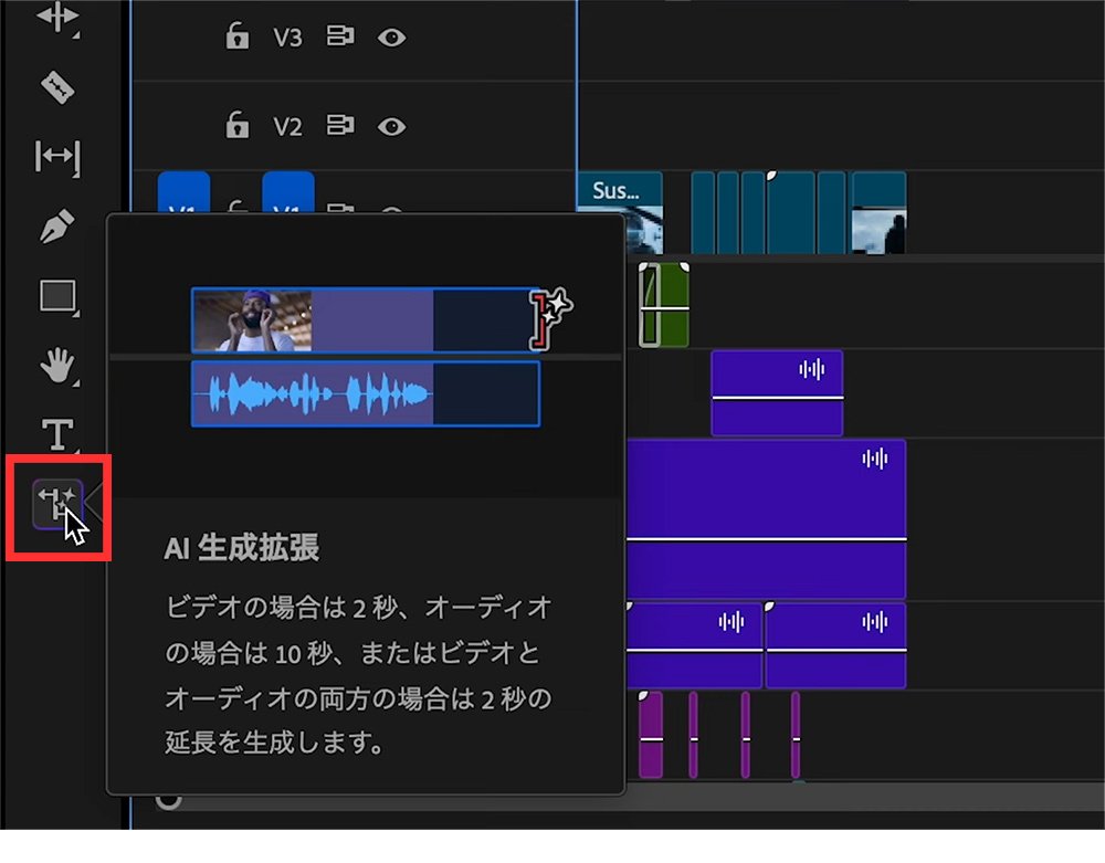 「生成延長」を有効にする