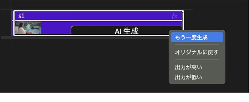 生成されたメディアを確認・再生成する