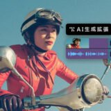 【動画・音声をAIで拡張】Premiere Proの生成延長機能とは？使い方と品質を解説