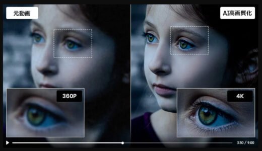 AIで動画を高画質化して4K化！無料からプロ向けまでおすすめ方法３選