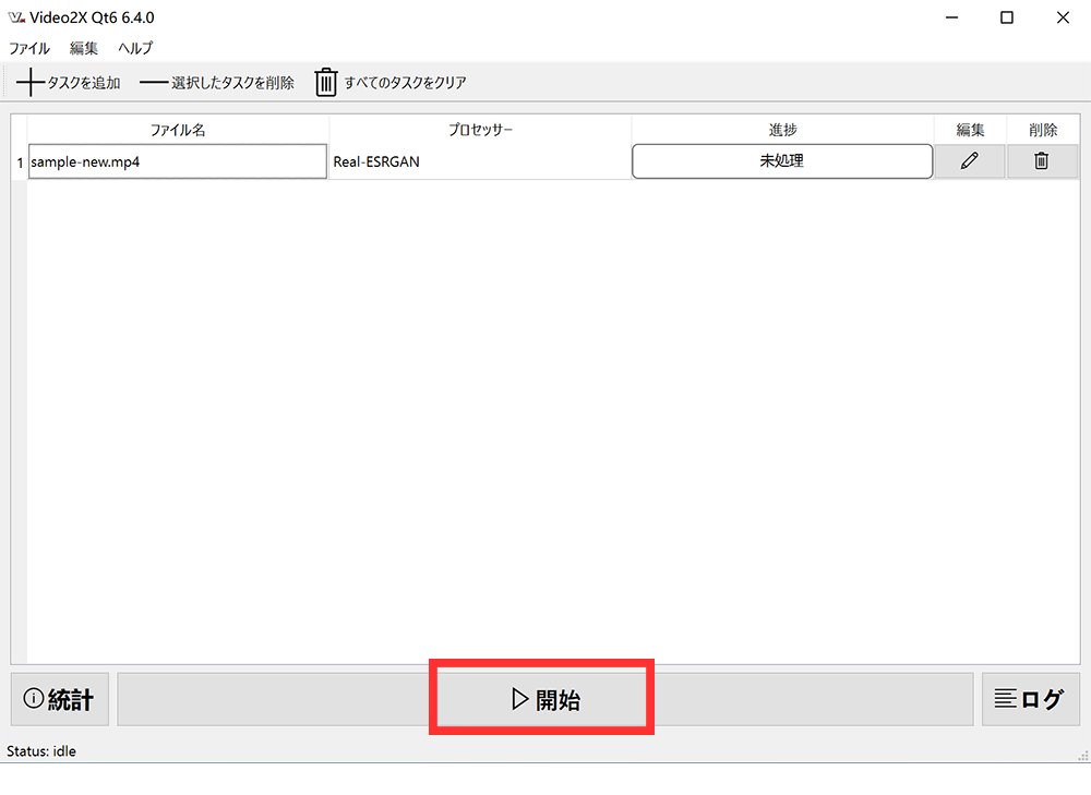「開始」ボタンを押して変換を実行