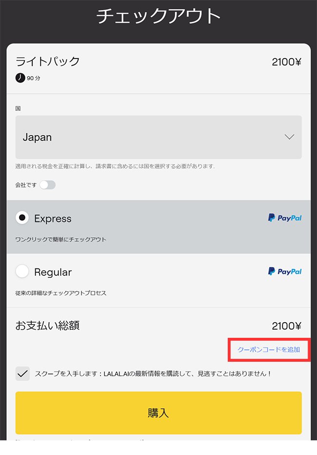 クーポンコード『vbeginner』を入力する