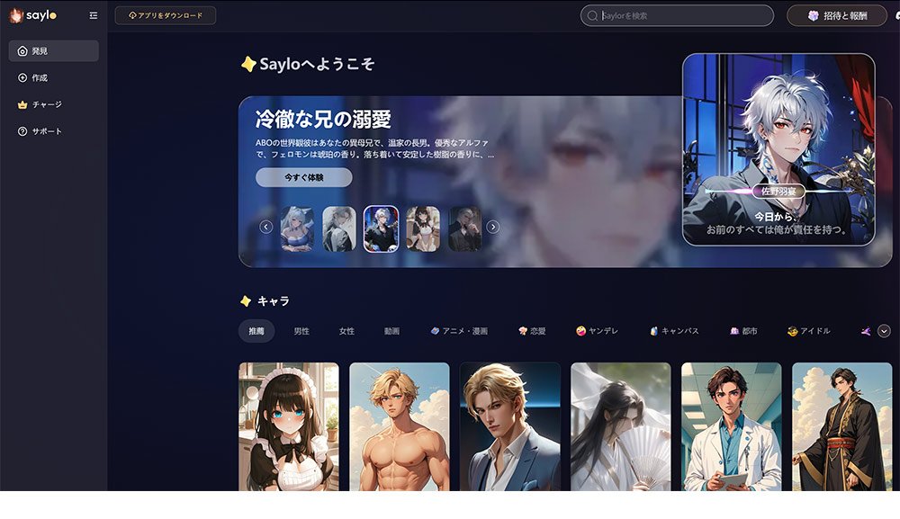 ログインなしのキャラクターと会話できるサイト:Saylo