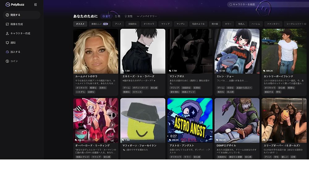 ログイン必要なキャラクターと会話できるサイト:Aichatting