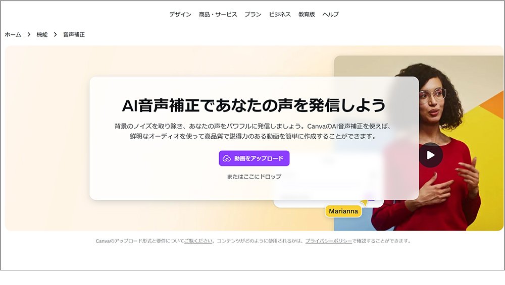 AIで音声をクリアにするサイト:Canva