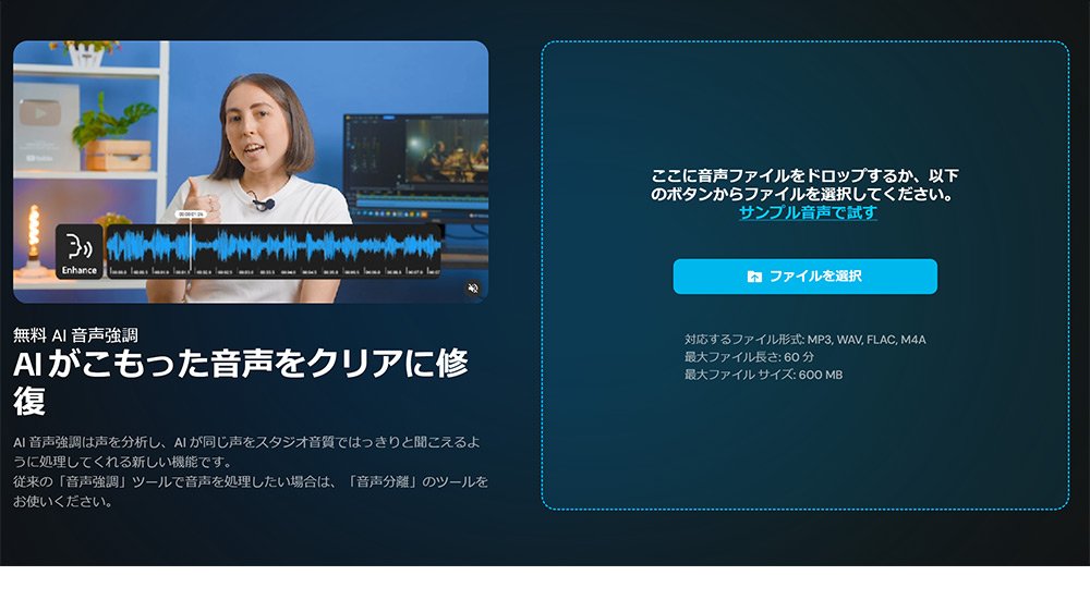 AIで音声をクリアにするサイト:MyEditのAI音声強調