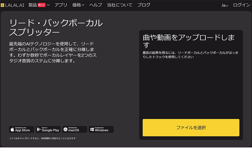 LALAL.AIに分離したい音声・動画ファイルをアップロード