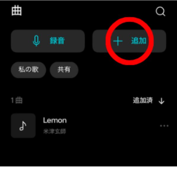 Moisesアプリに音源をアップロード