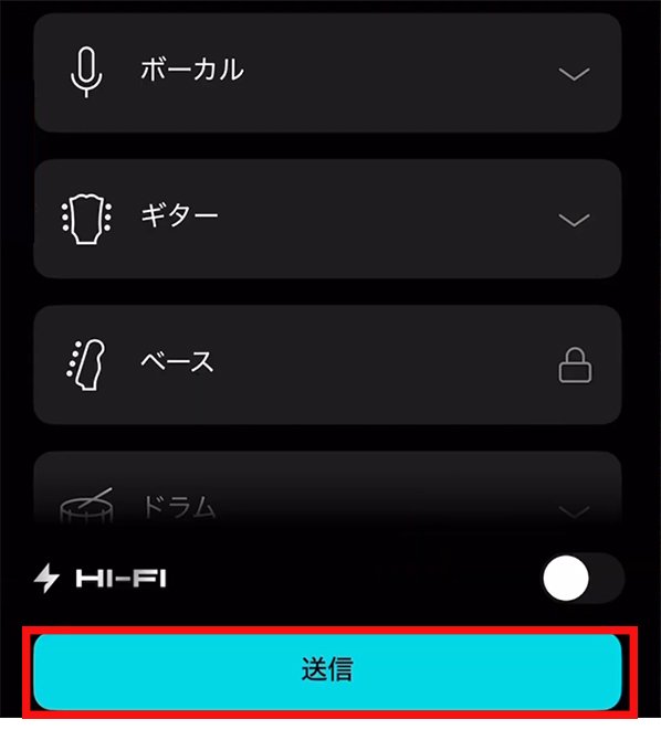 Moisesアプリで「送信」ボタンをタップする