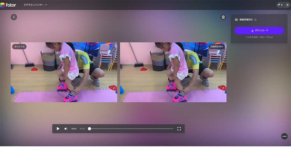 安全に使えるおすすめの動画高画質化サイト:Fotor