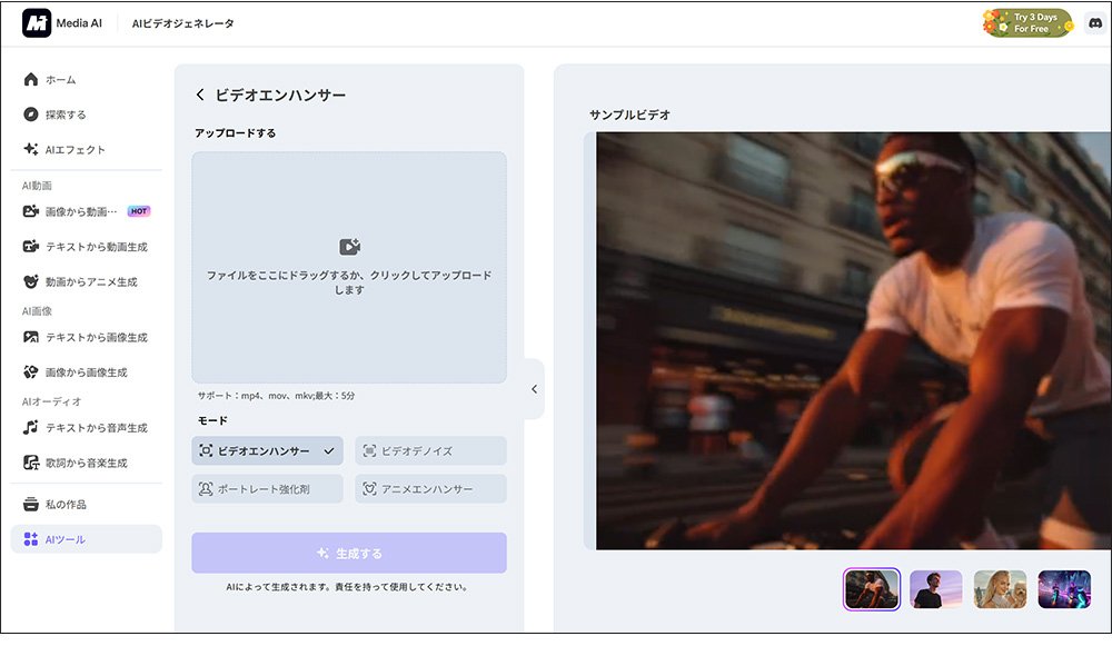 安全に使えるおすすめの動画高画質化サイト:Media.io Video Enhancer