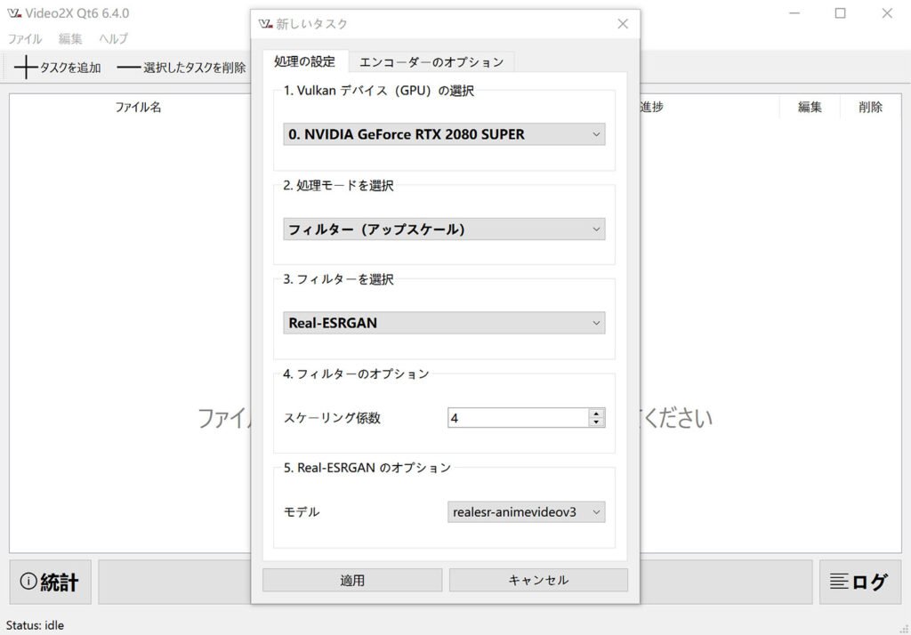 Video2Xのスクリーンショット