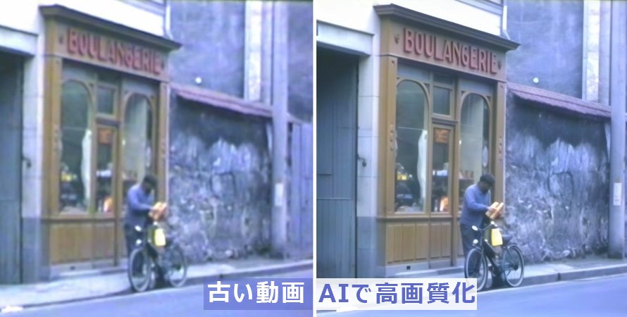 古い動画を高画質化する方法