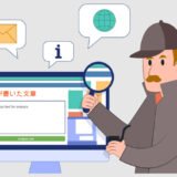 【無料あり】AIが書いた文章を見破るサイトおすすめ6選｜AIチェッカー