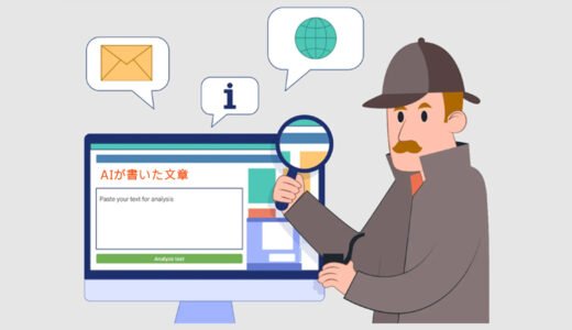 【無料あり】AIが書いた文章を見破るサイトおすすめ7選｜AIチェッカー