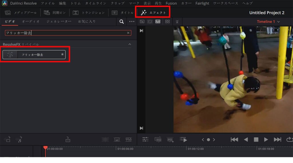 「フリッカー除去」を適用