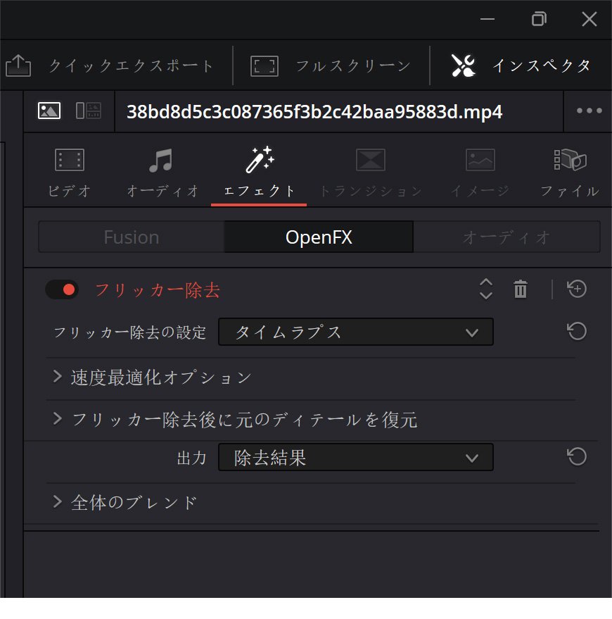 「フリッカー除去の設定」