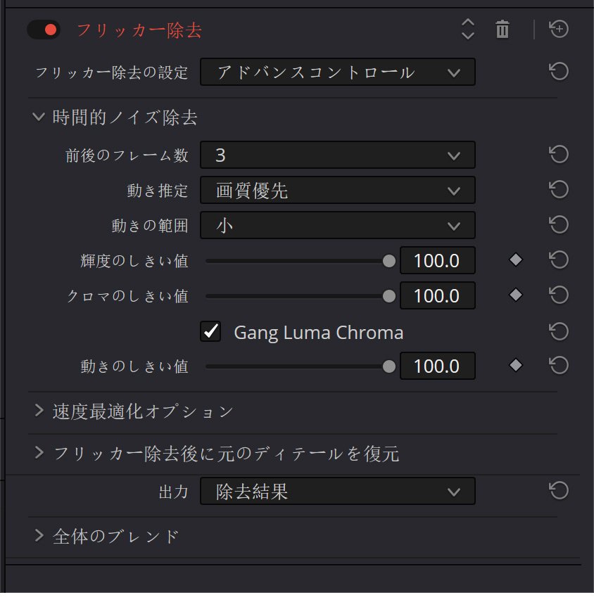 アドバンスコントロールで微調整(必要に応じて)