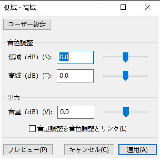 Audacityの低域・高域
