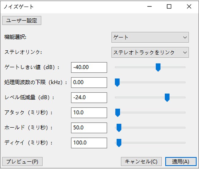 Audacityで「ノイズゲート」の設定