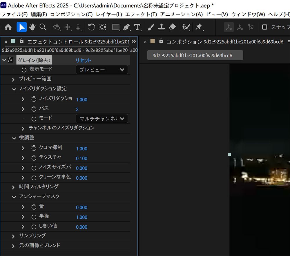 「グレイン(除去)」のプロパティを変更