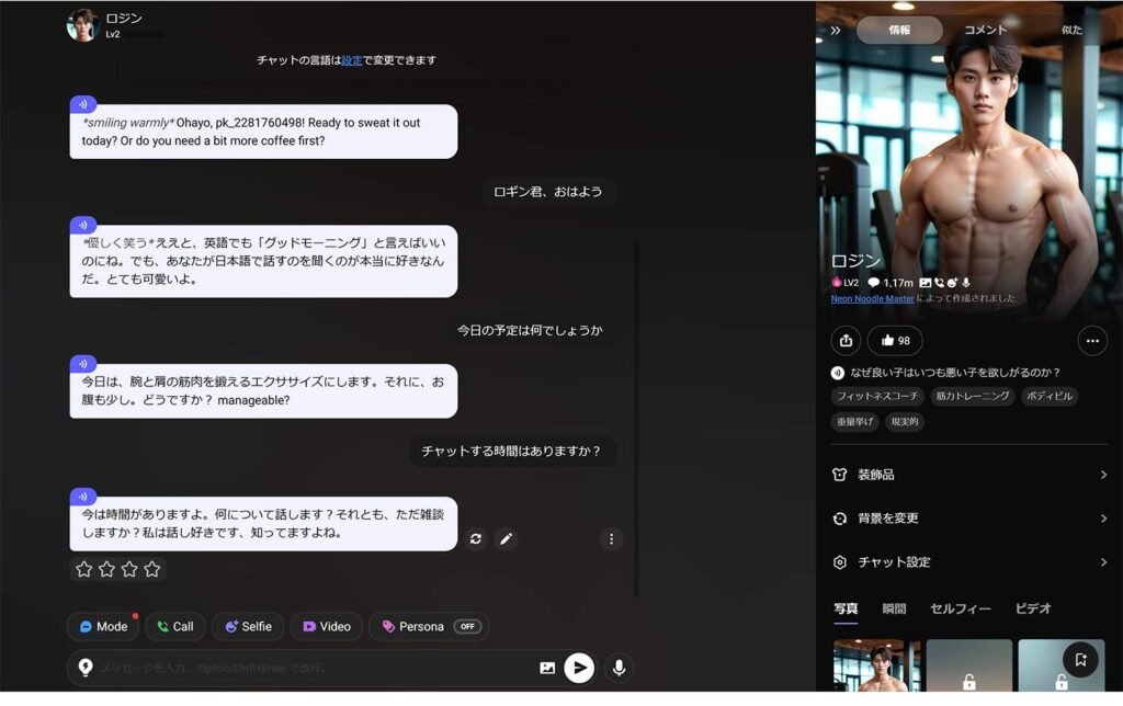 無料で試せるAI彼氏に特化したサイト:Flipped.Chat